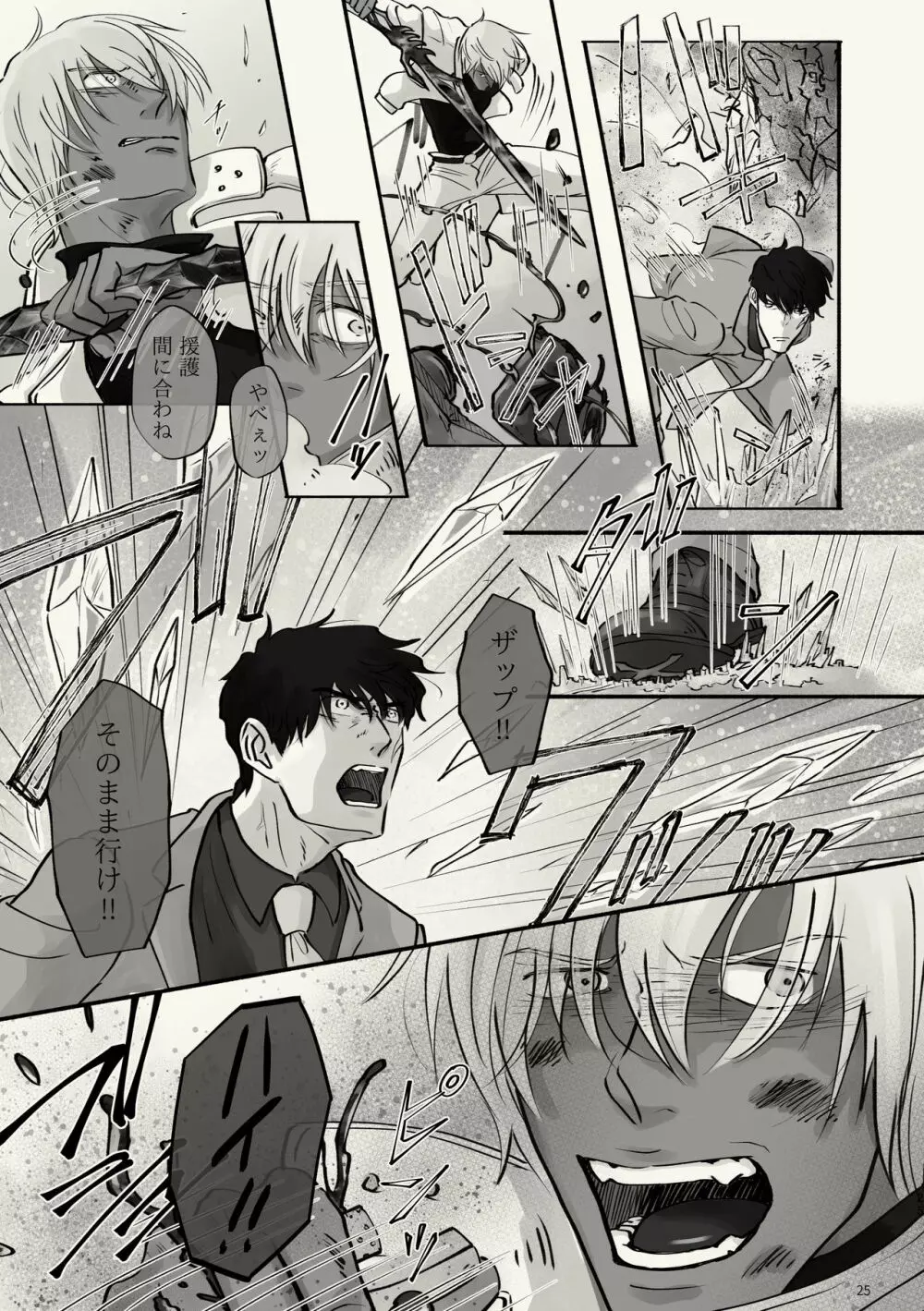 霧 時々霞み 所により、君 - page25