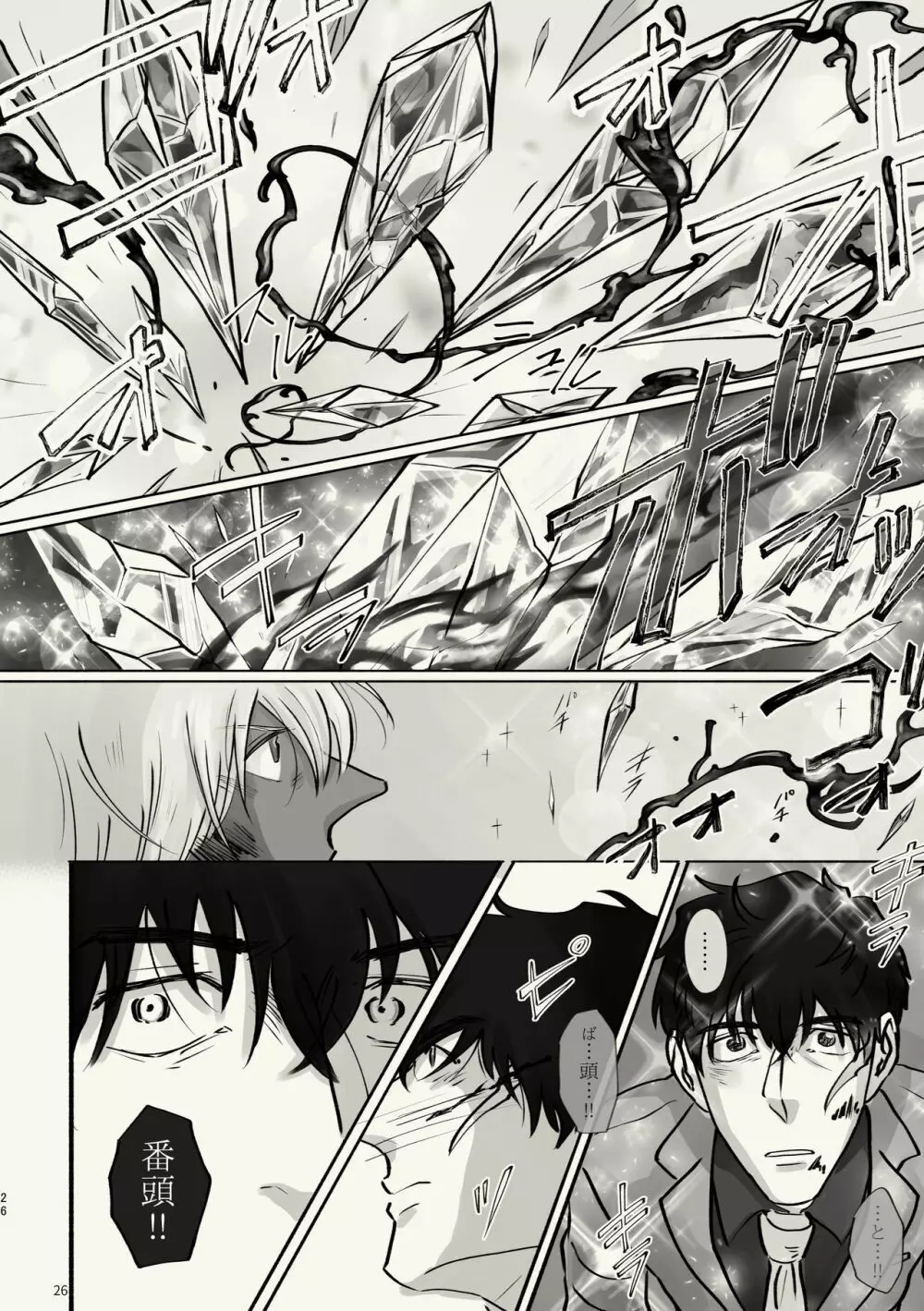 霧 時々霞み 所により、君 - page26