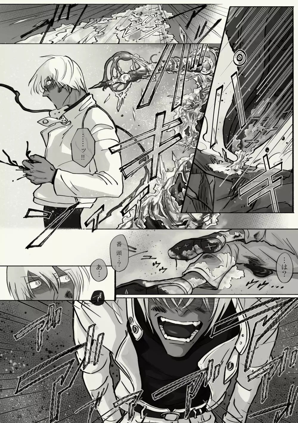 霧 時々霞み 所により、君 - page28
