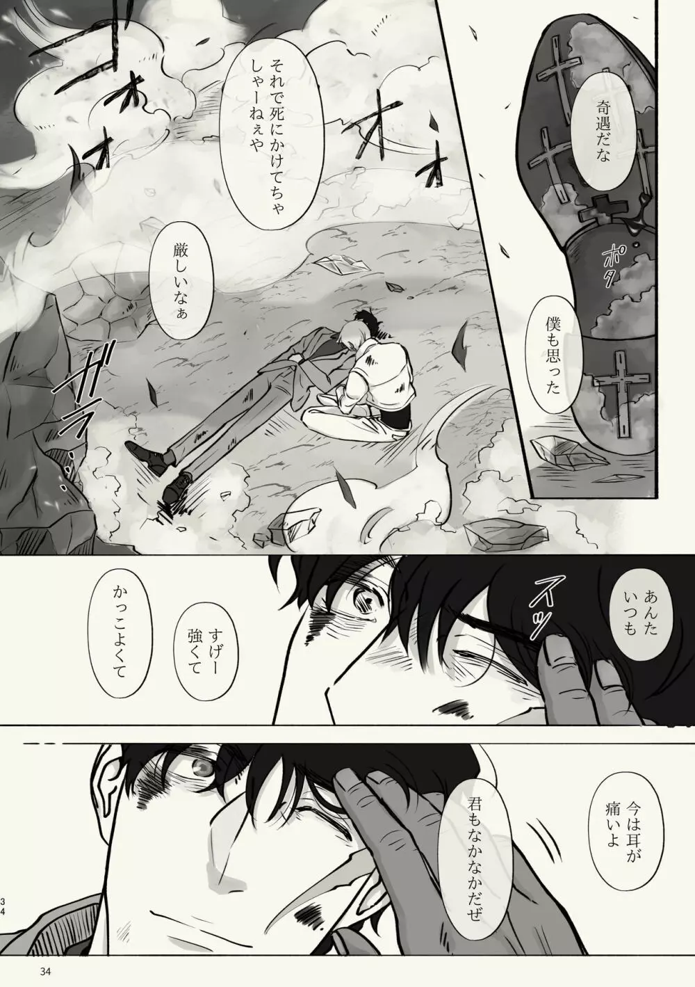 霧 時々霞み 所により、君 - page34