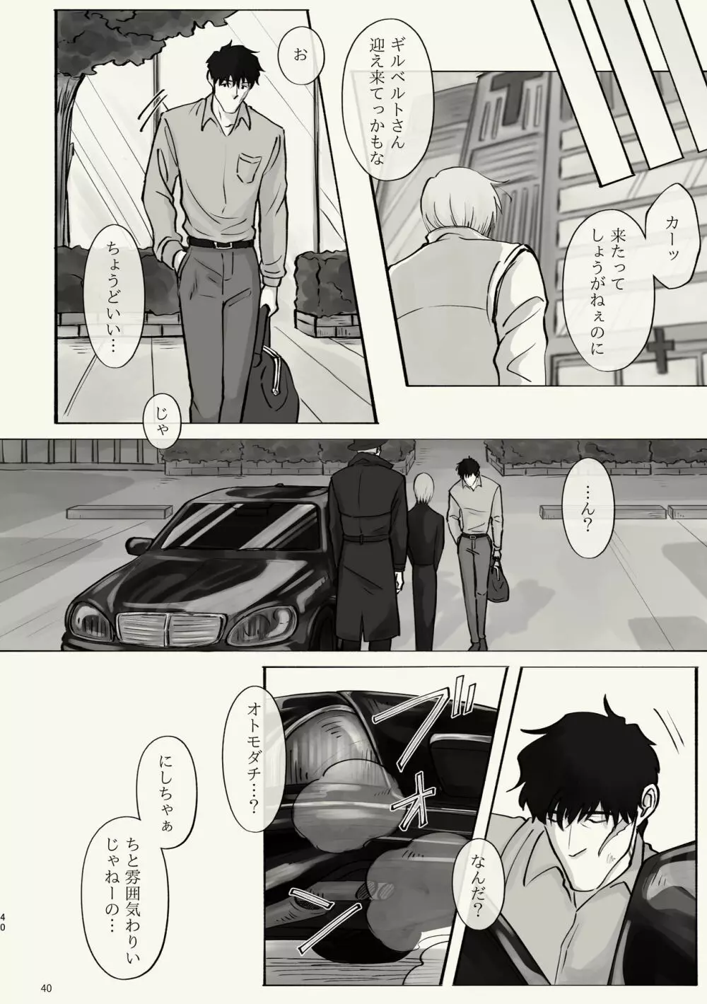 霧 時々霞み 所により、君 - page40