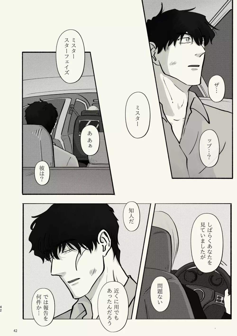 霧 時々霞み 所により、君 - page42