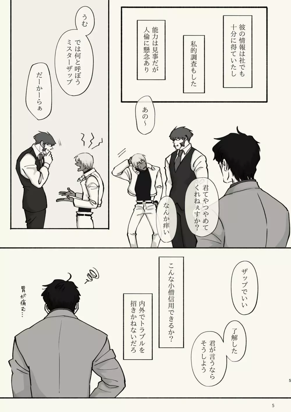 霧 時々霞み 所により、君 - page5