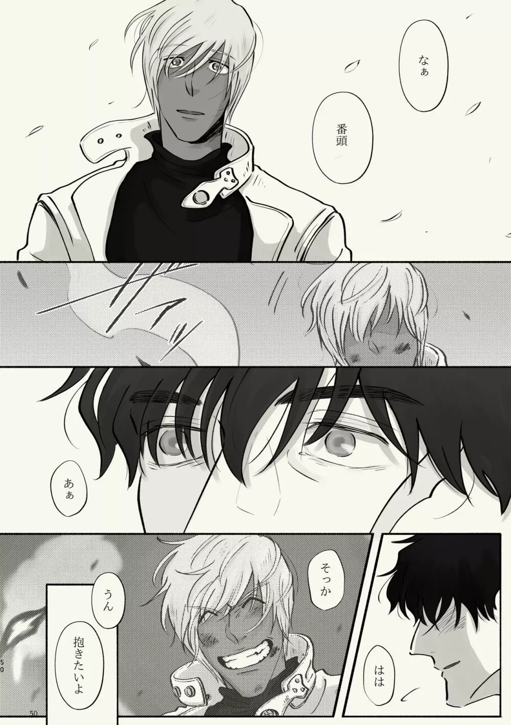 霧 時々霞み 所により、君 - page50