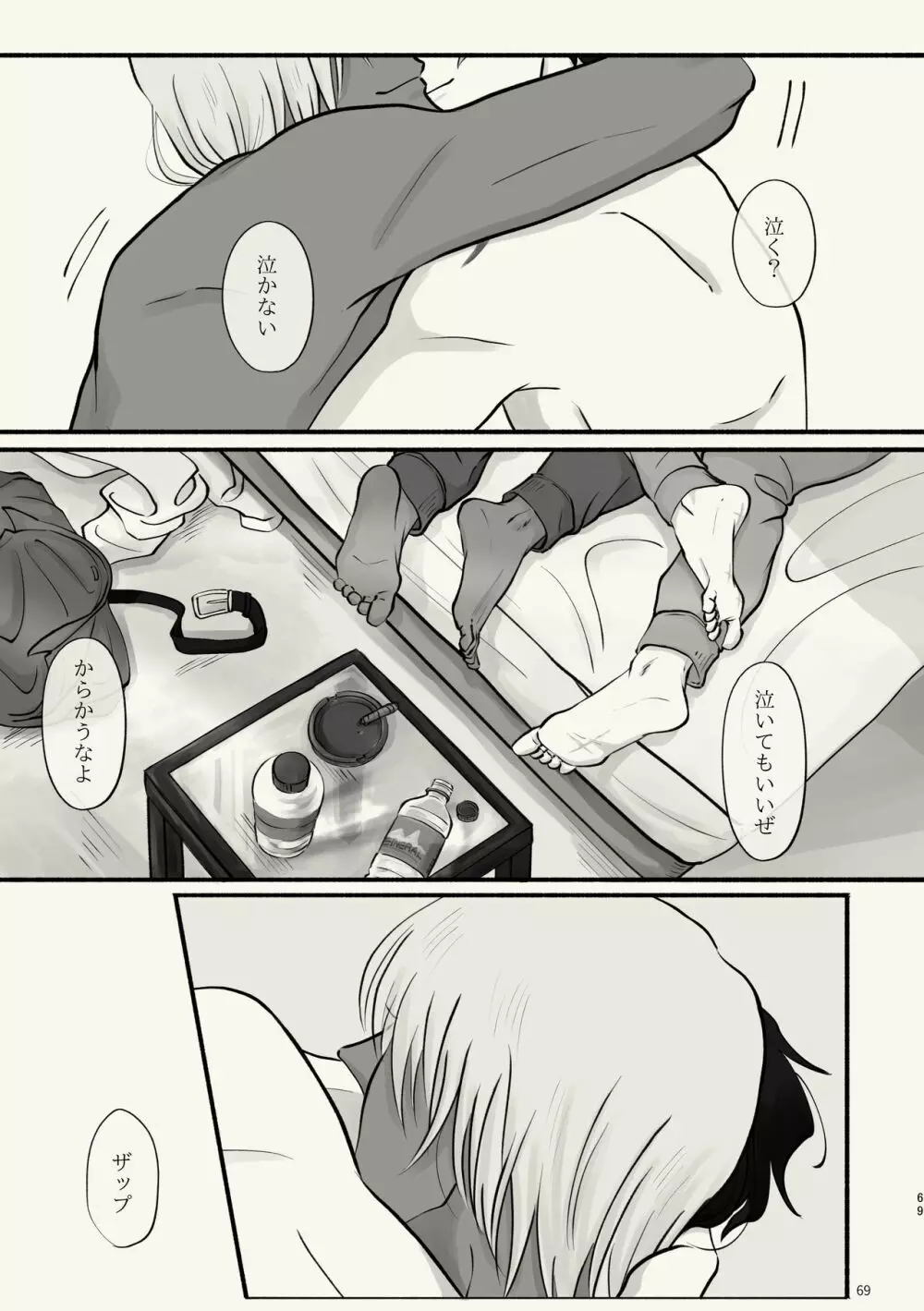 霧 時々霞み 所により、君 - page69