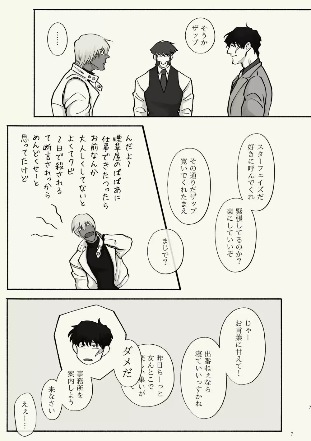 霧 時々霞み 所により、君 - page7