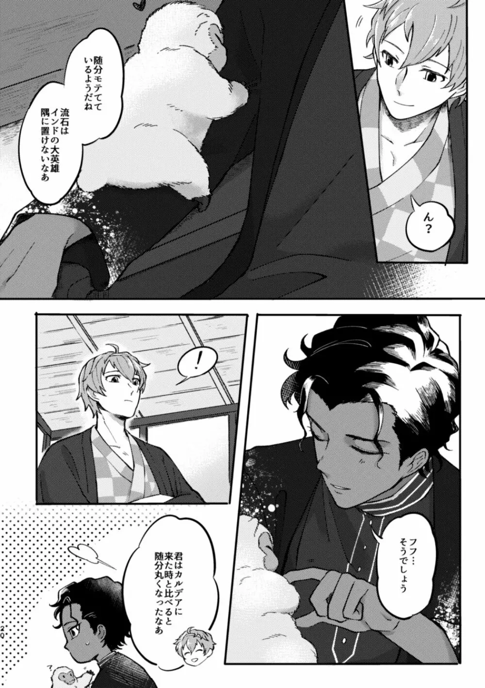 この夜が明けるなら - page19