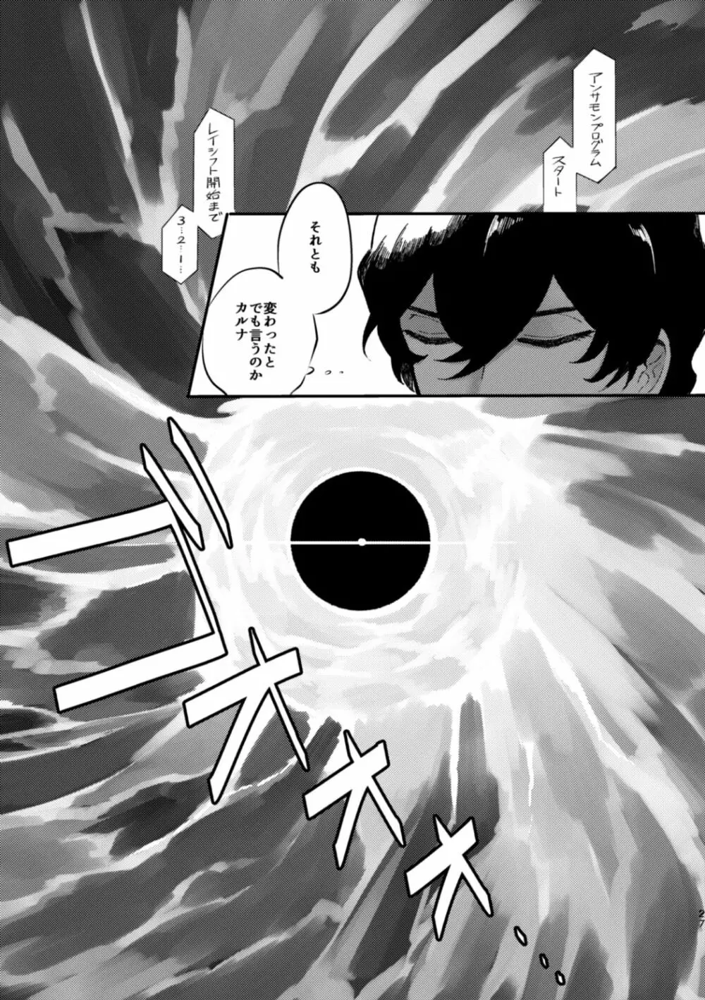 この夜が明けるなら - page26