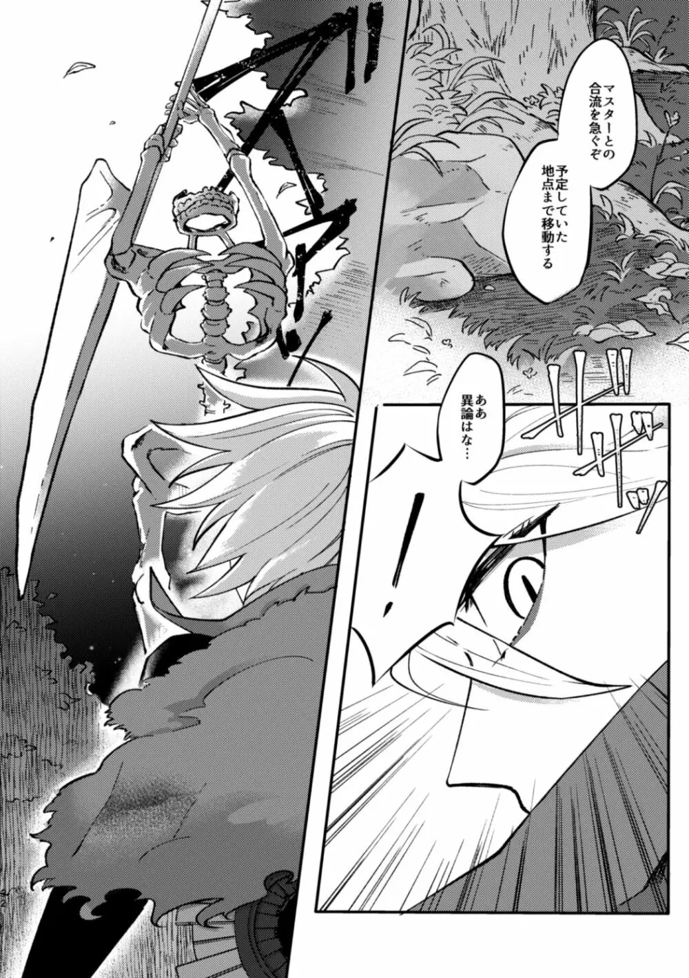 この夜が明けるなら - page31
