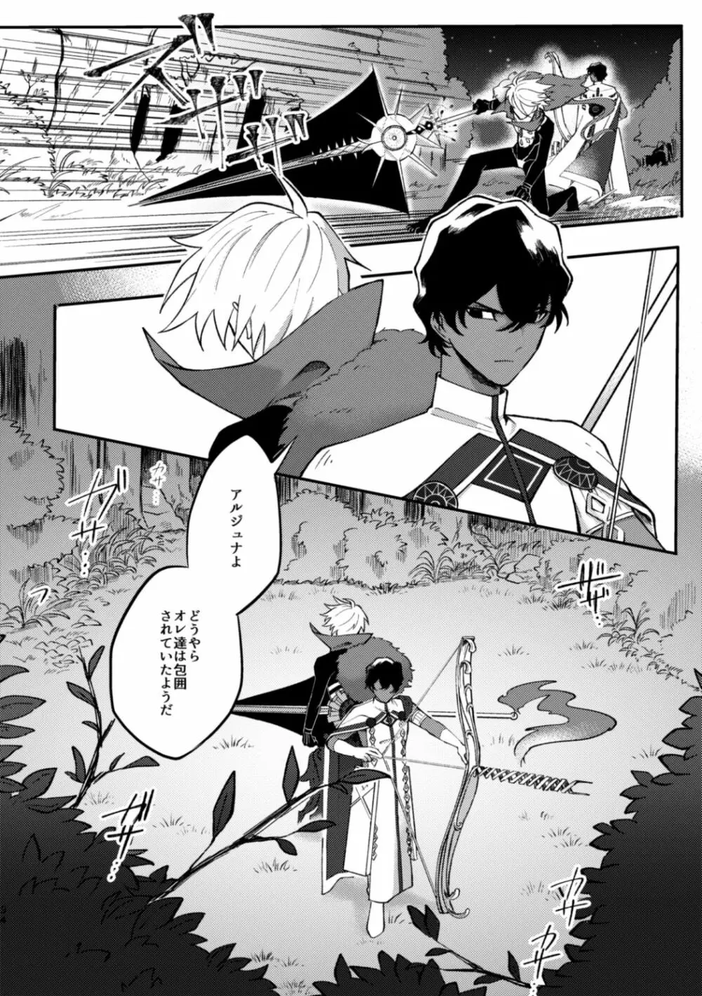 この夜が明けるなら - page33
