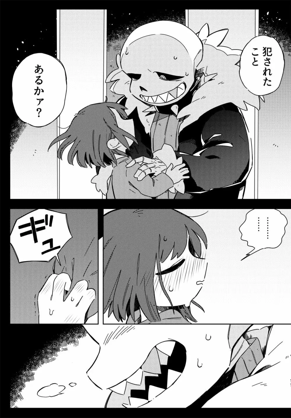 きみの箱庭の中で - page10