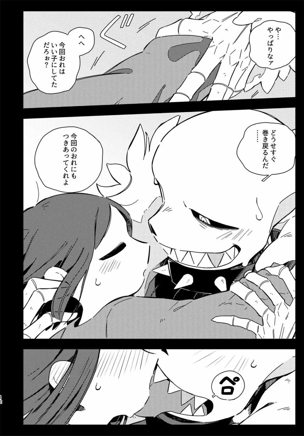 きみの箱庭の中で - page11
