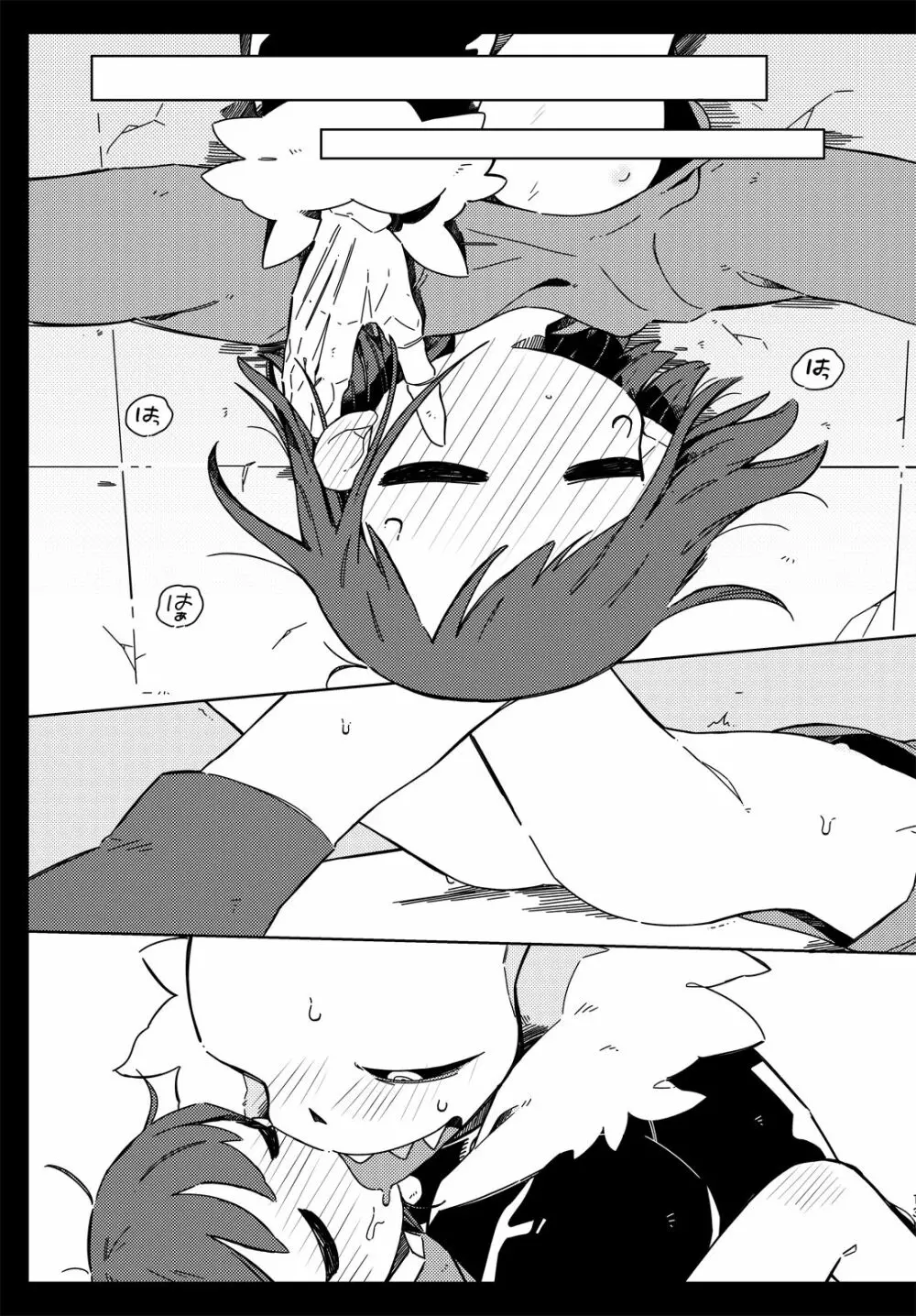 きみの箱庭の中で - page12