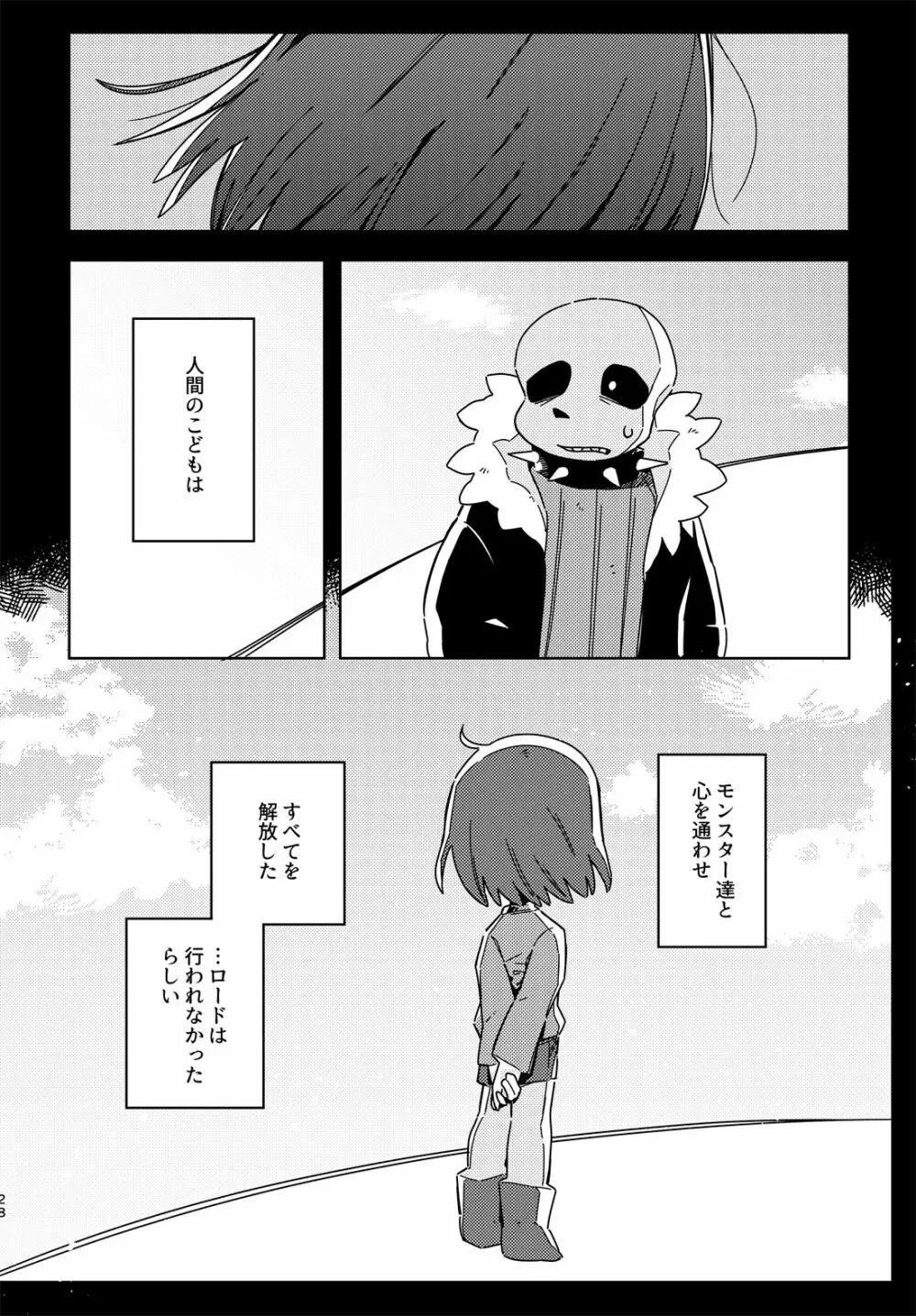 きみの箱庭の中で - page27