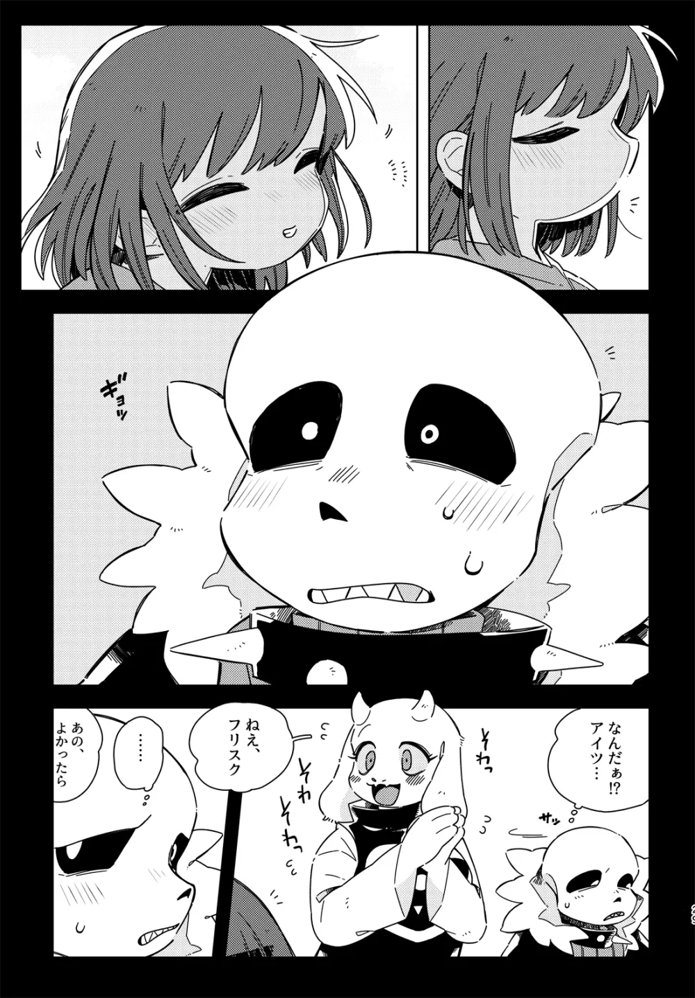きみの箱庭の中で - page28