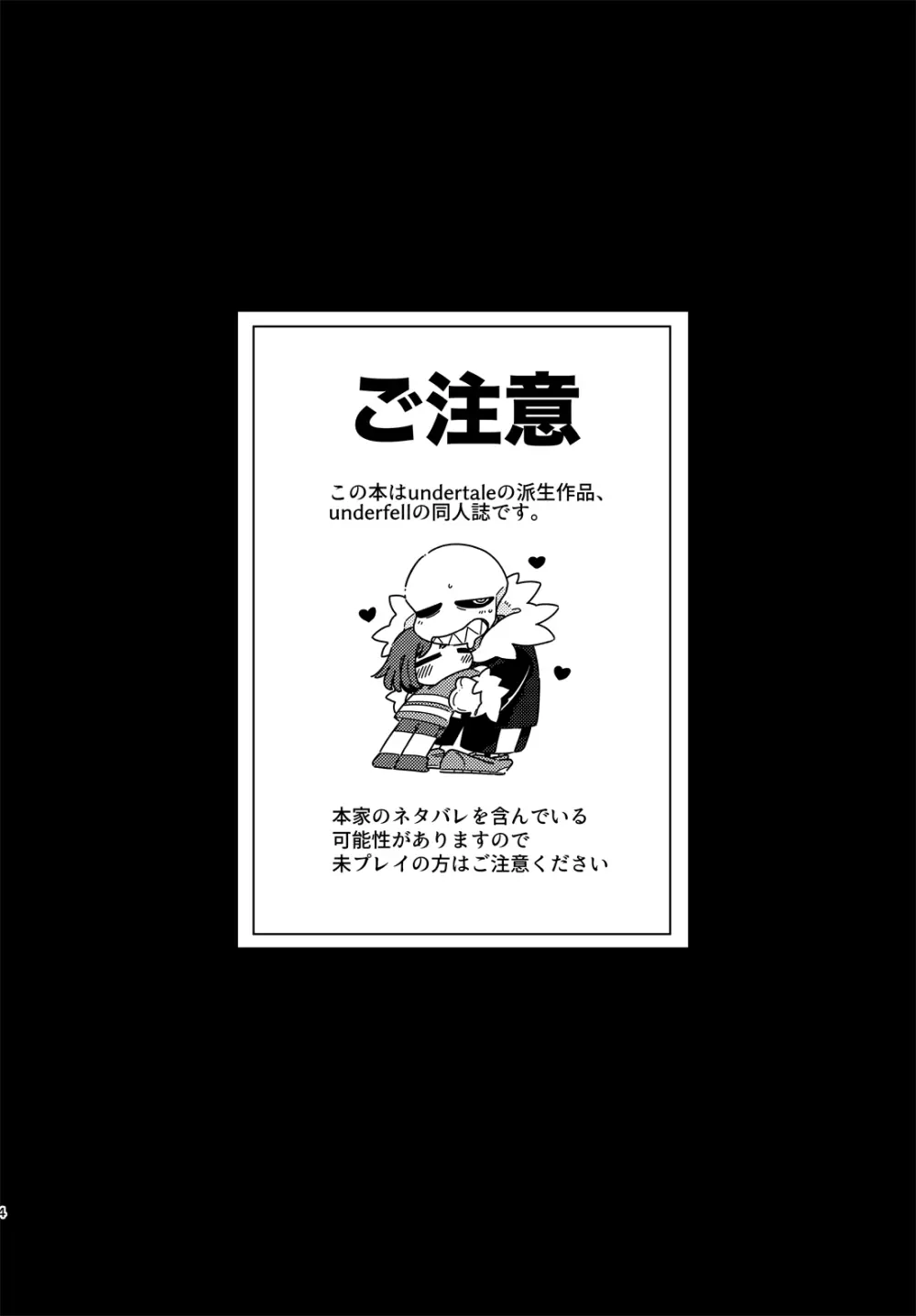 きみの箱庭の中で - page3