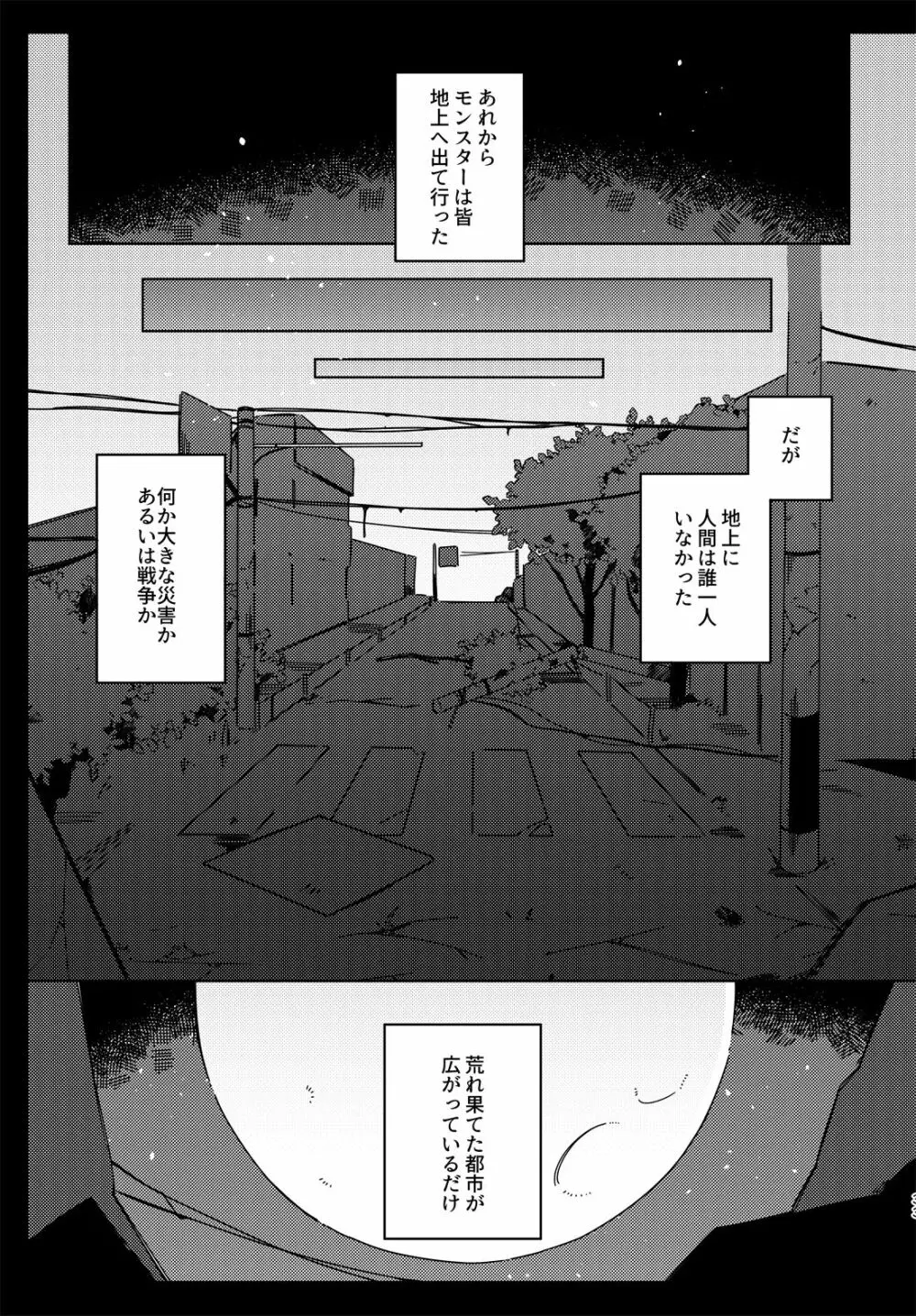 きみの箱庭の中で - page32