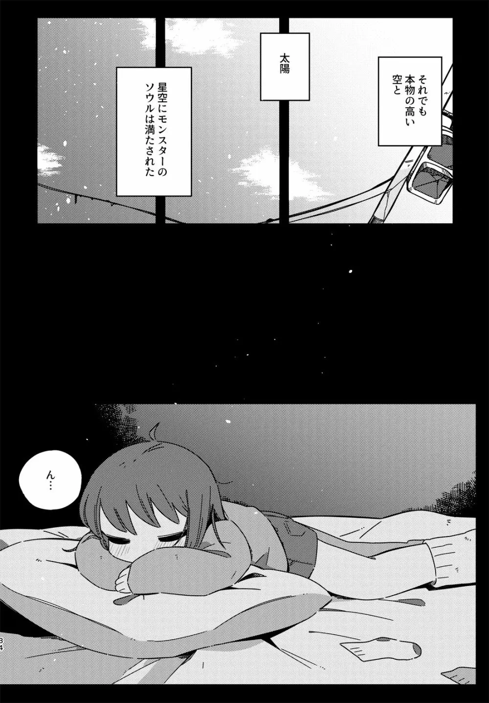きみの箱庭の中で - page33