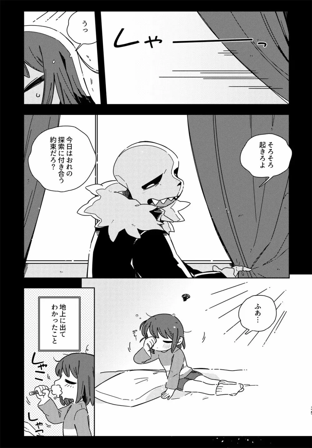 きみの箱庭の中で - page34