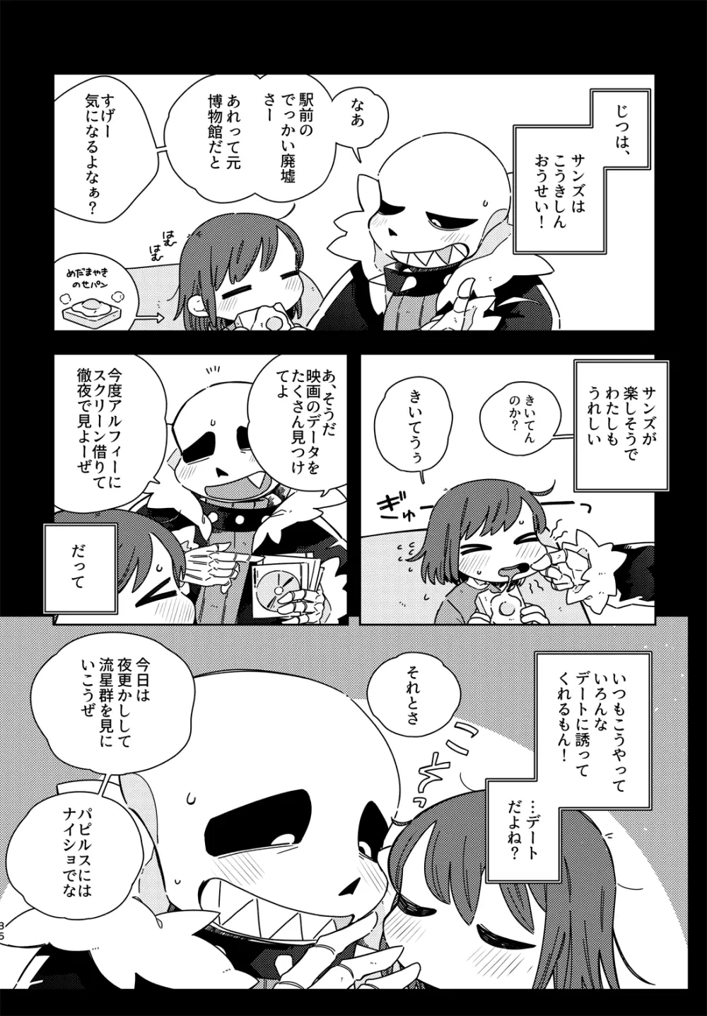 きみの箱庭の中で - page35