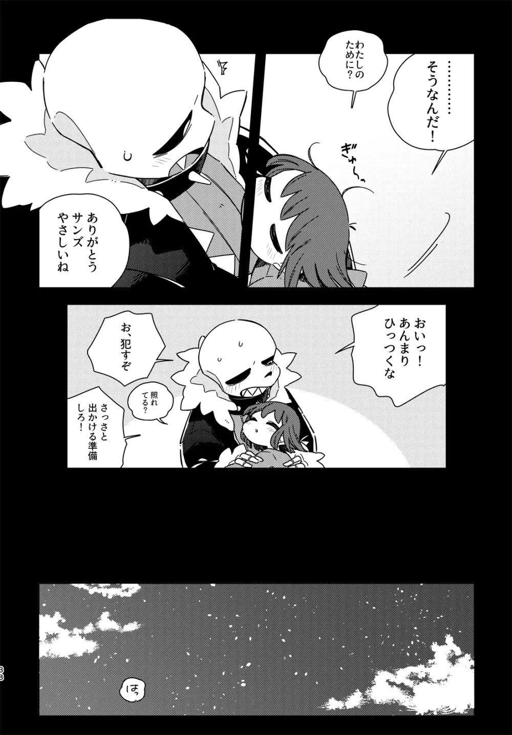 きみの箱庭の中で - page37