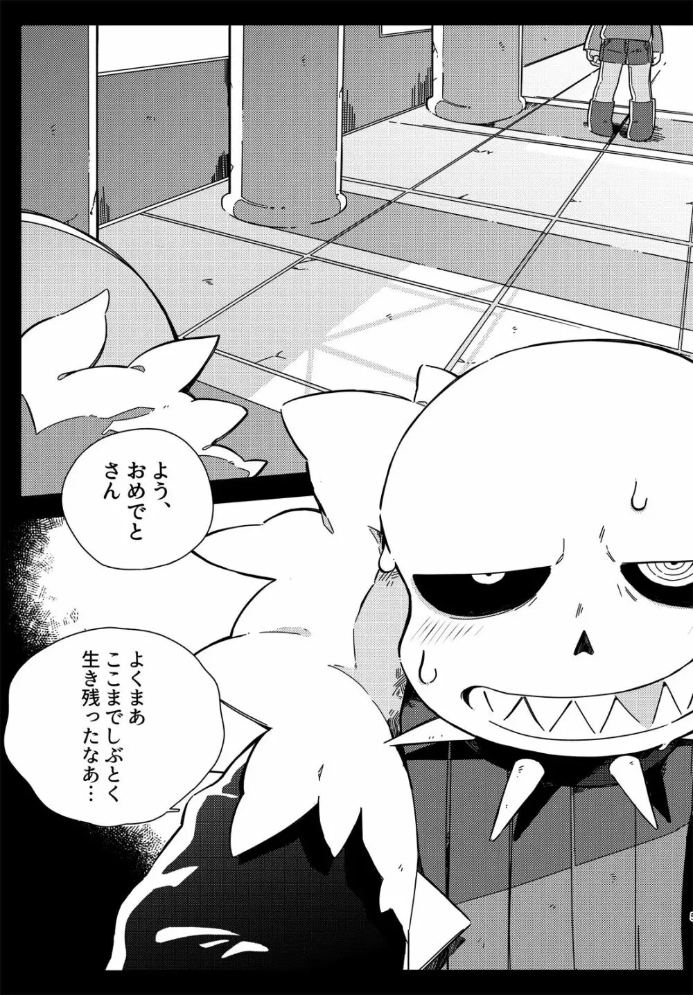 きみの箱庭の中で - page4