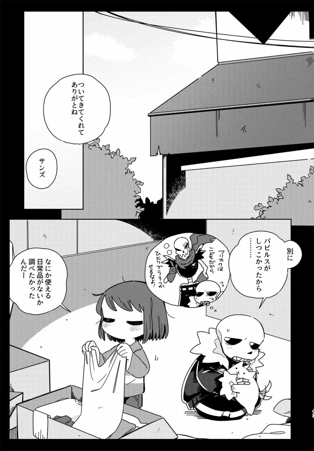 きみの箱庭の中で - page42