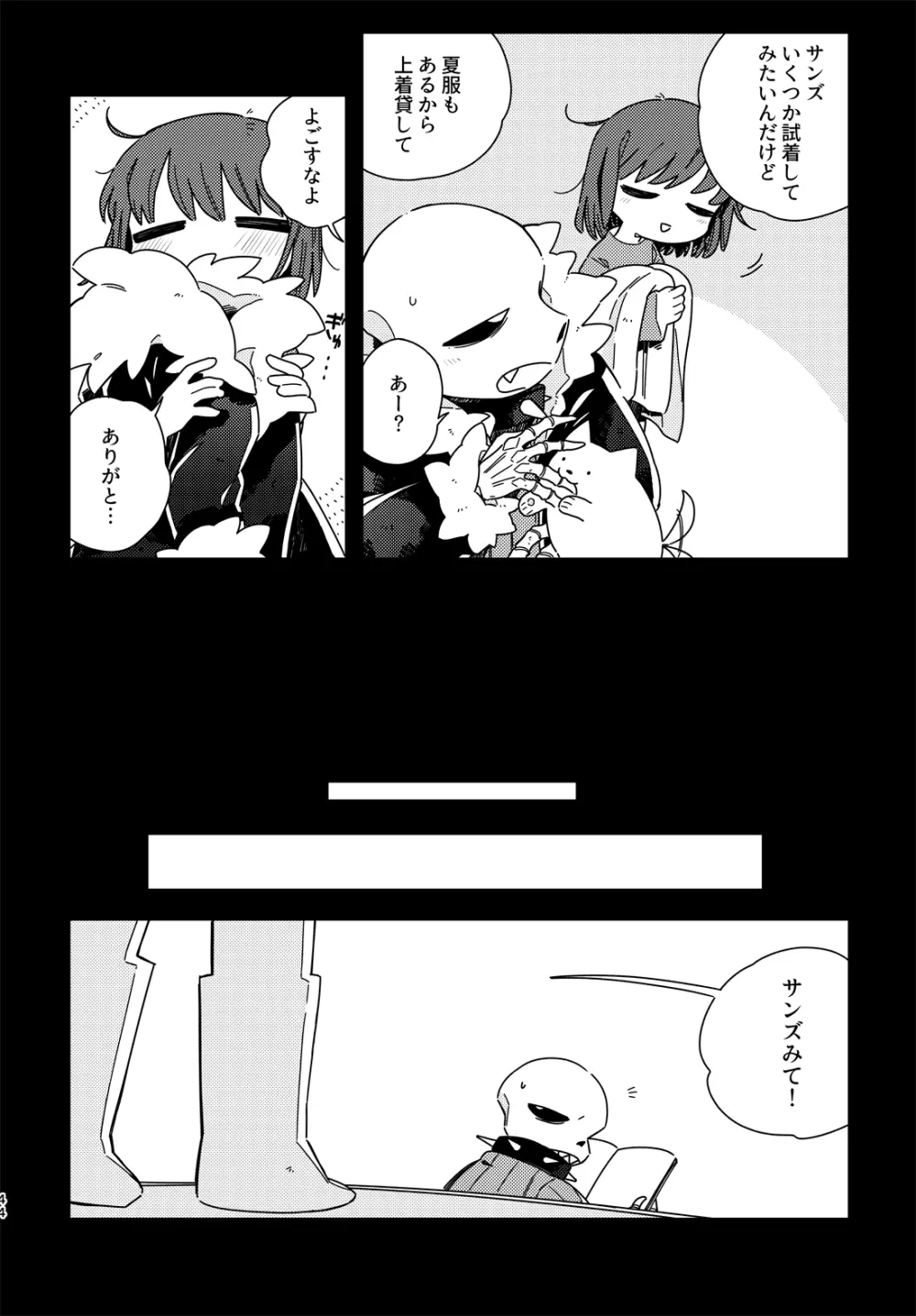 きみの箱庭の中で - page43