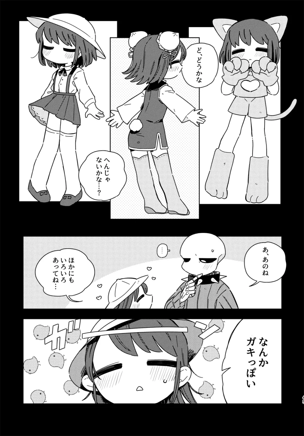 きみの箱庭の中で - page44