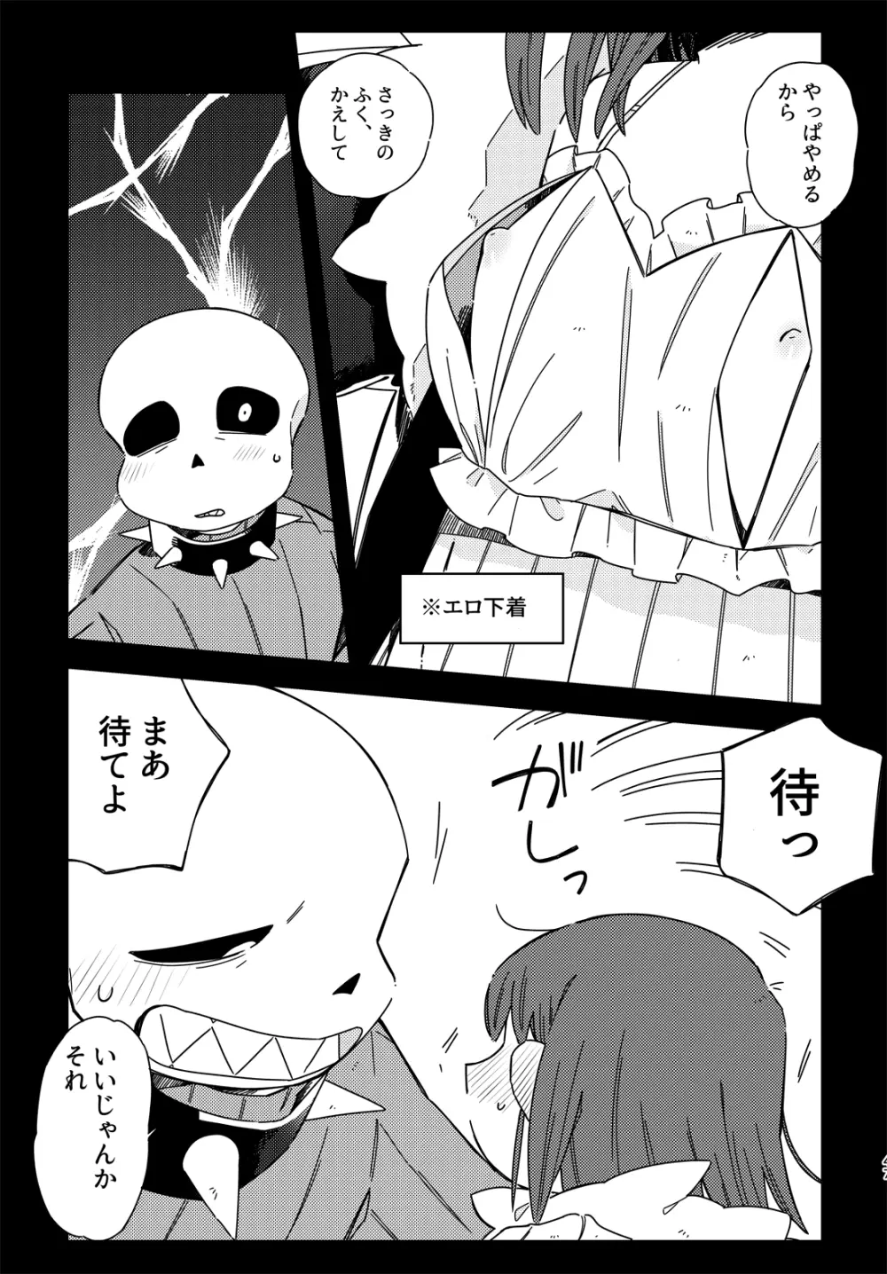 きみの箱庭の中で - page46
