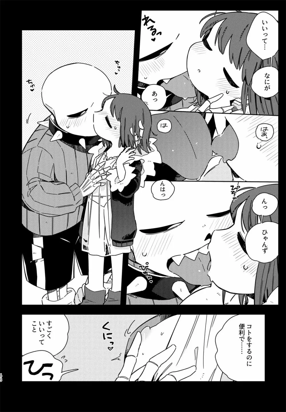 きみの箱庭の中で - page47