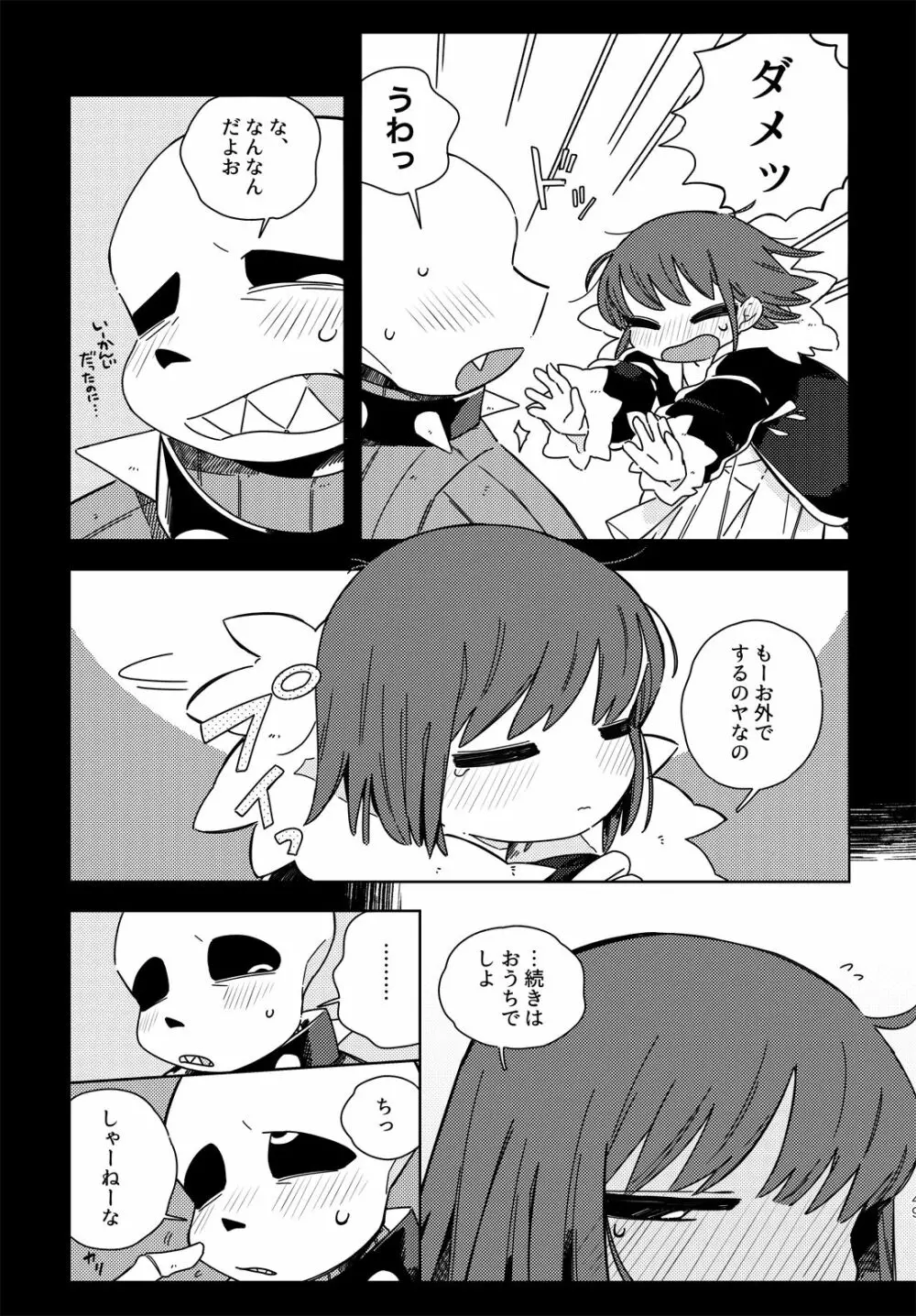 きみの箱庭の中で - page48