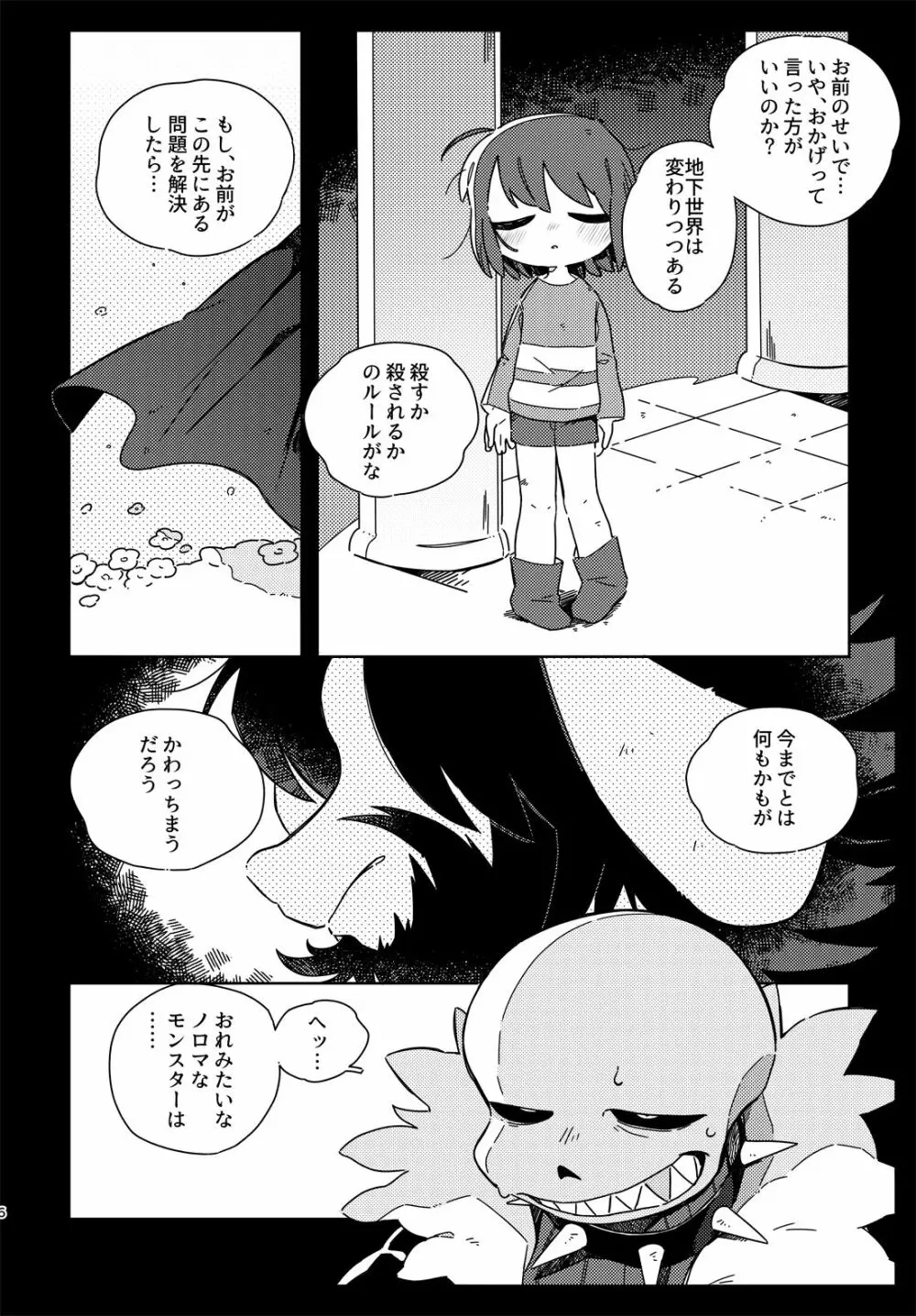 きみの箱庭の中で - page5