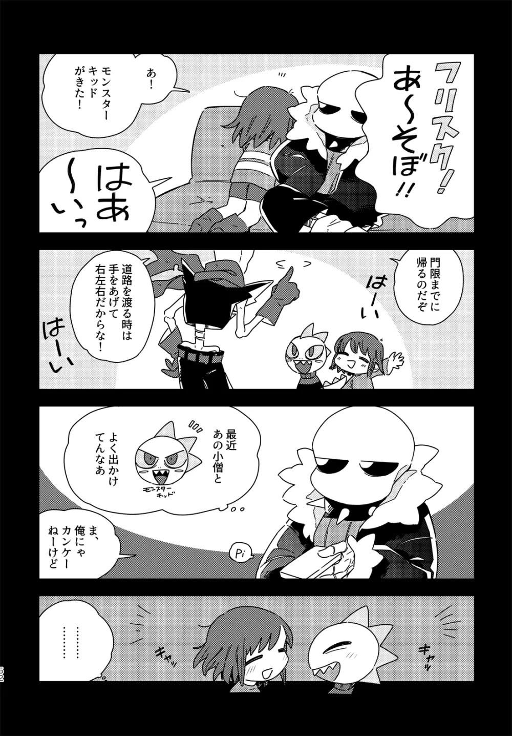 きみの箱庭の中で - page51