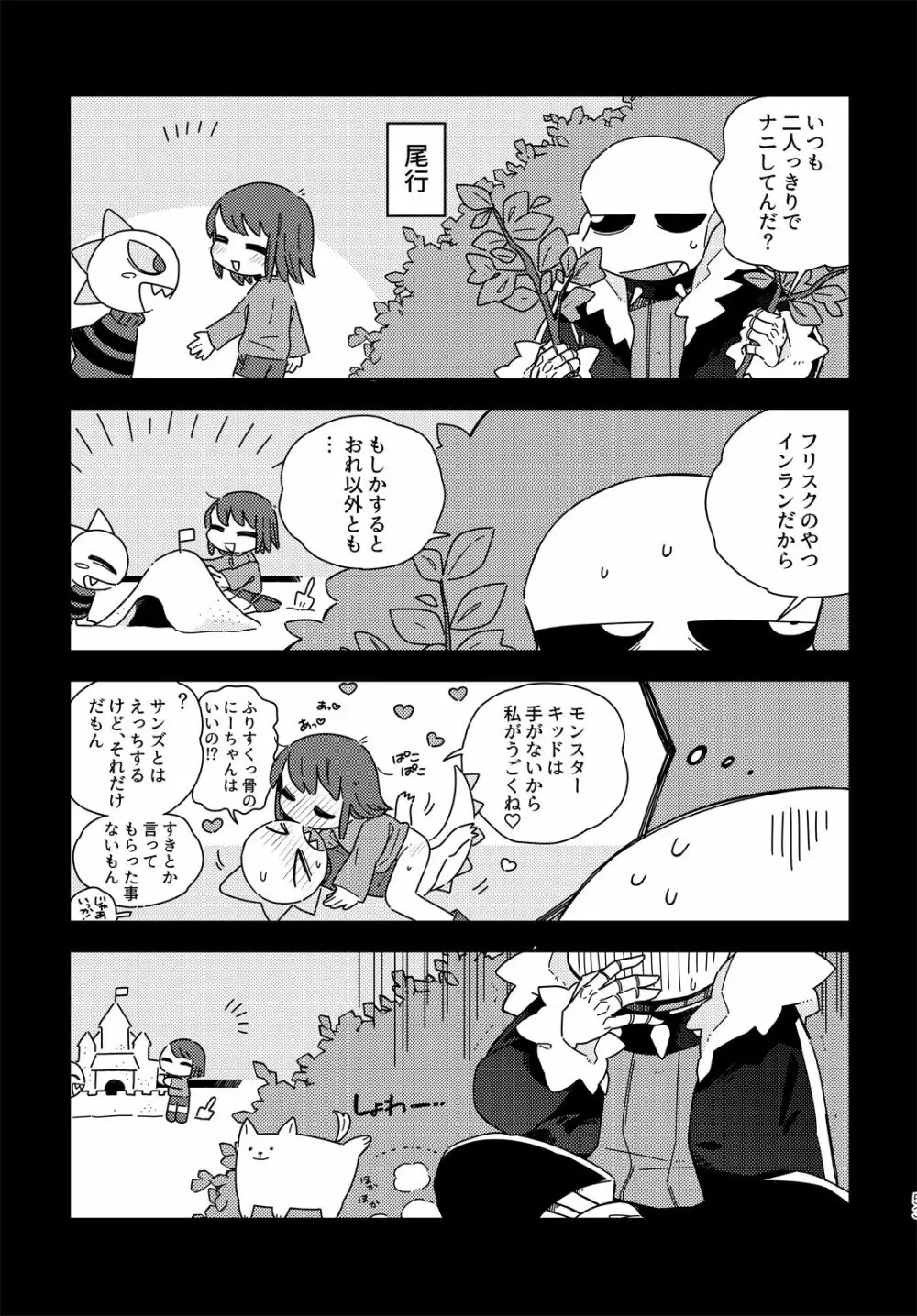 きみの箱庭の中で - page52