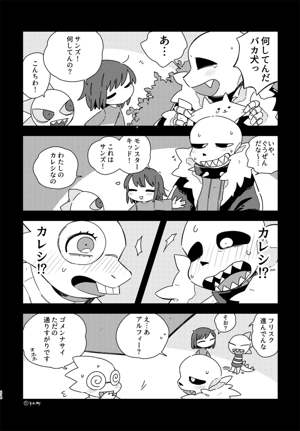 きみの箱庭の中で - page53