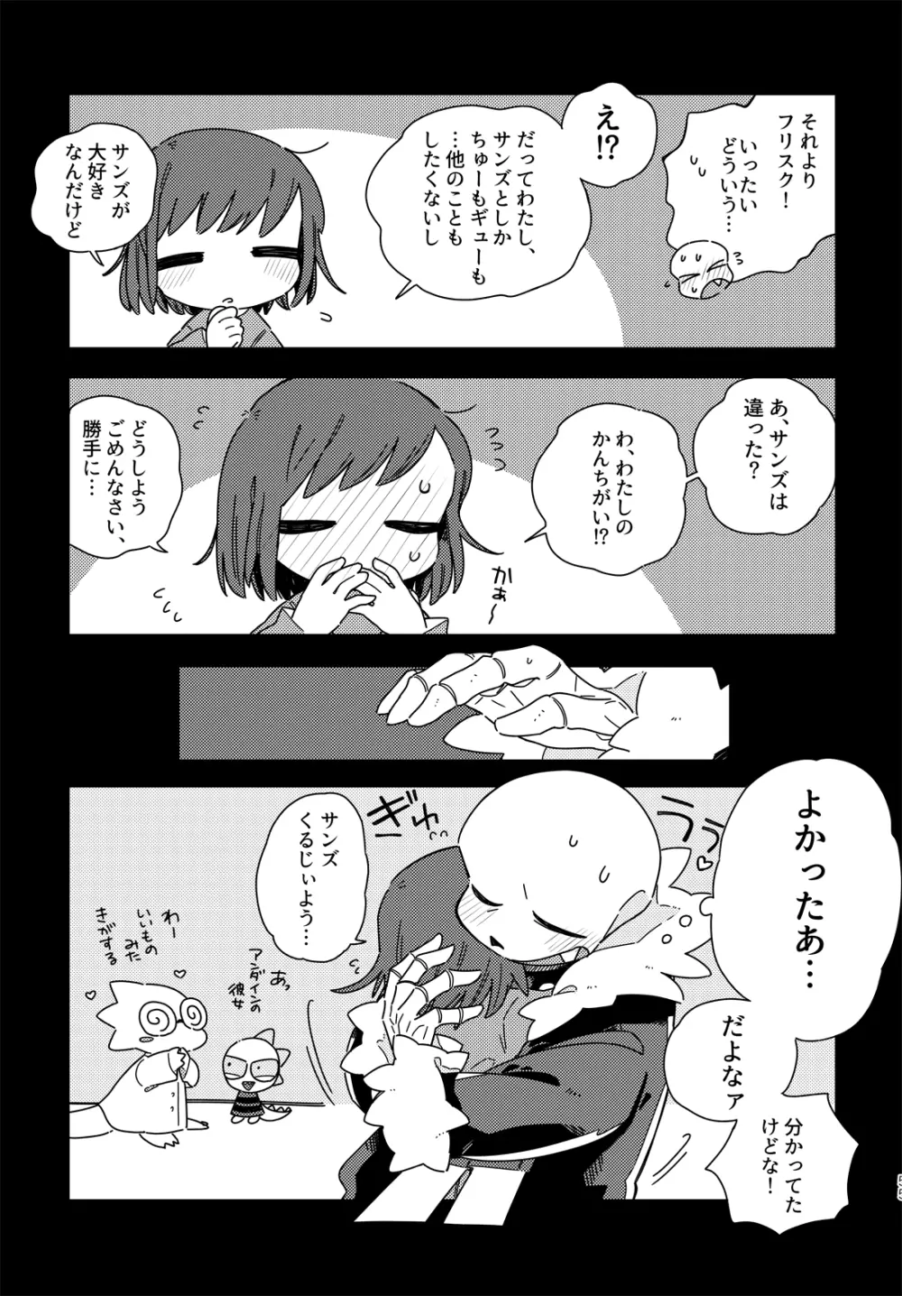 きみの箱庭の中で - page54