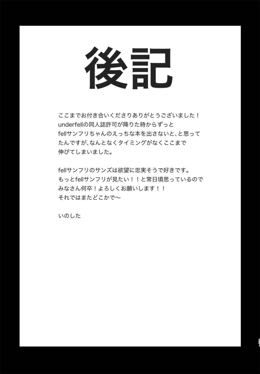 きみの箱庭の中で - page56