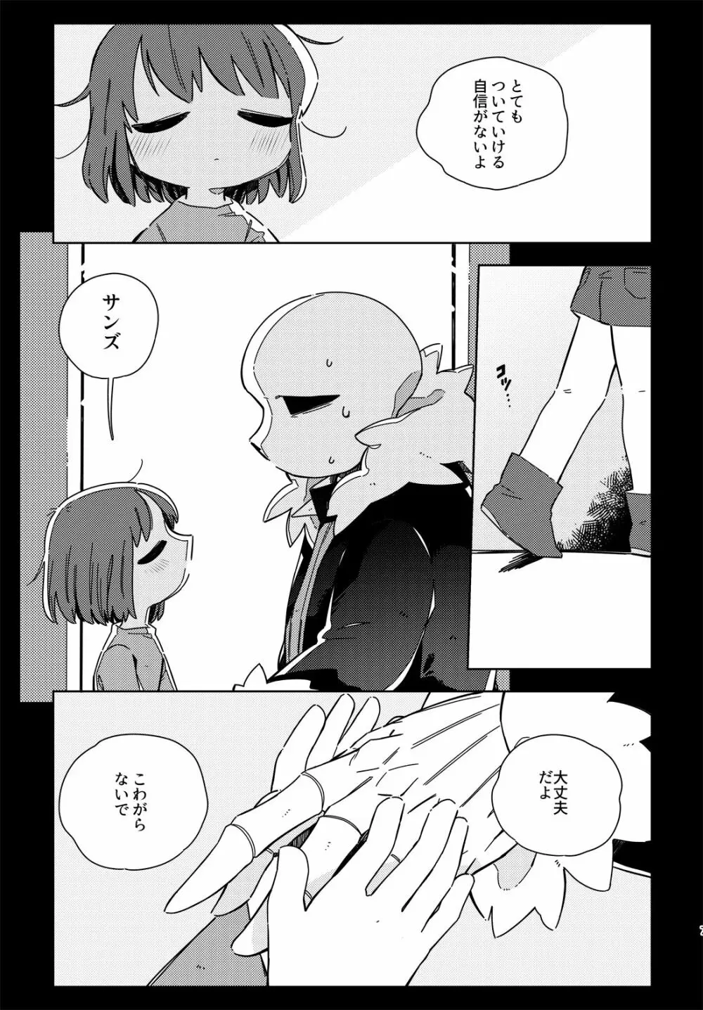 きみの箱庭の中で - page6