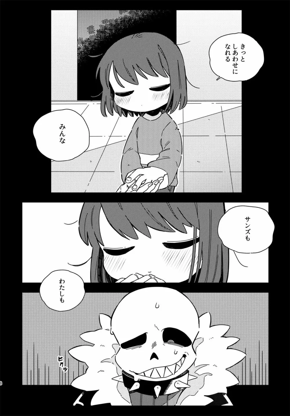 きみの箱庭の中で - page7