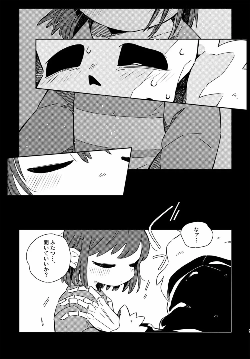きみの箱庭の中で - page8