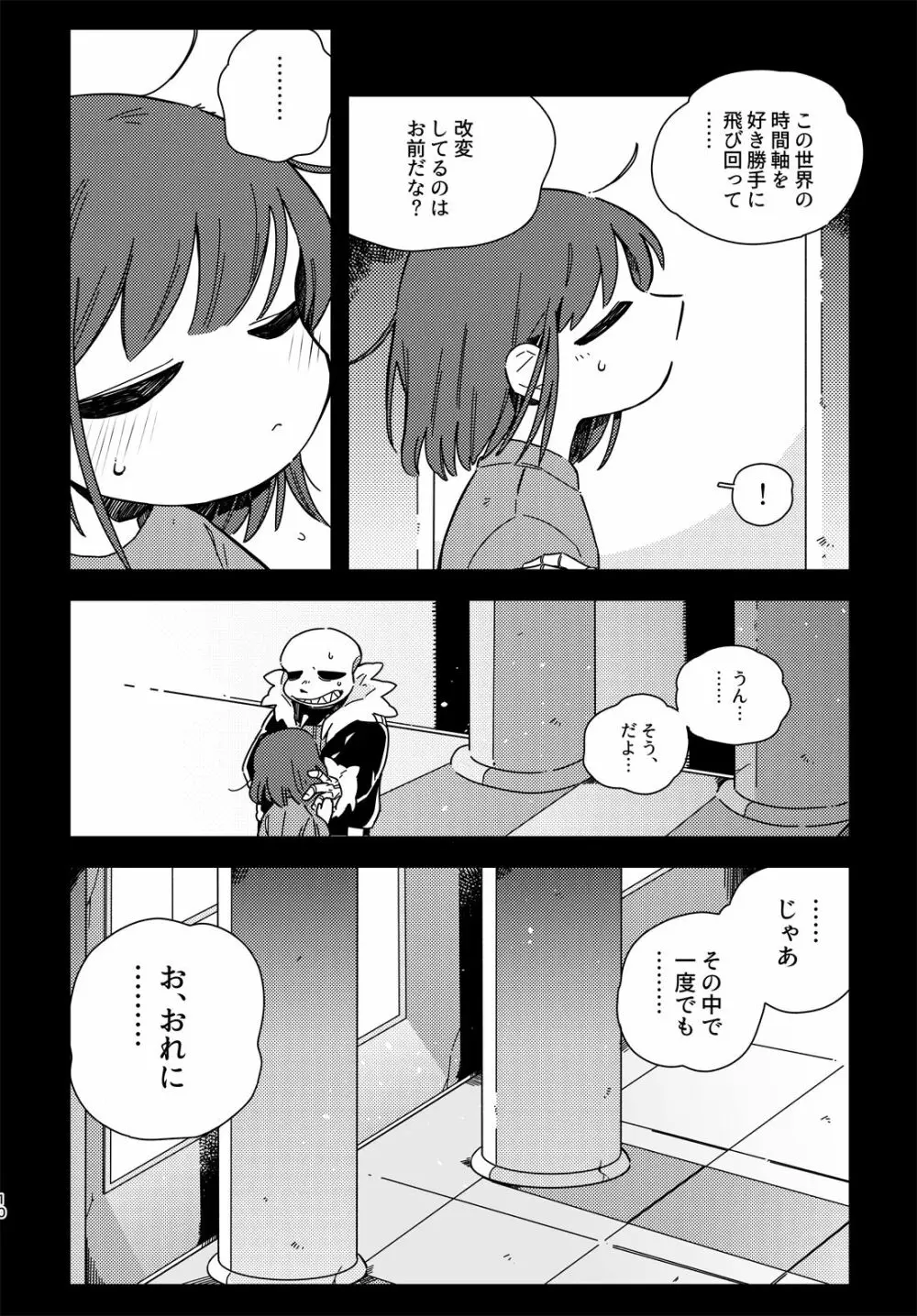きみの箱庭の中で - page9