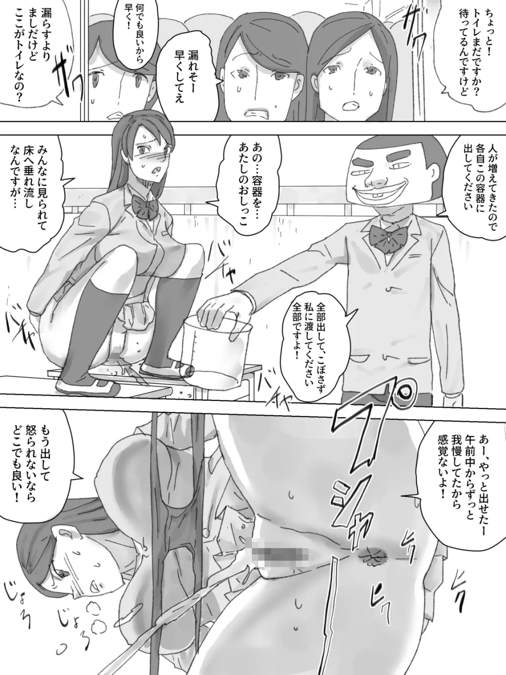 踊り場トイレ - page14