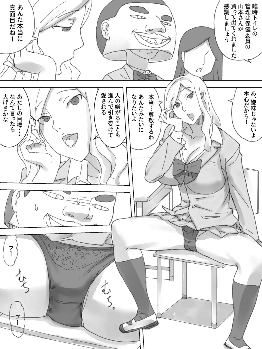 踊り場トイレ - page6