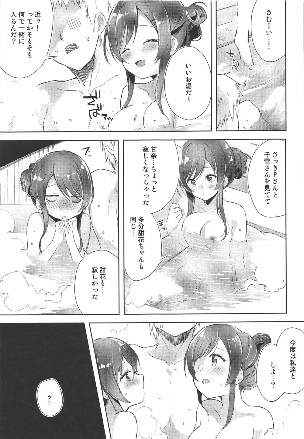幸福論でちゅっちゅっちゅ♥2 - page12