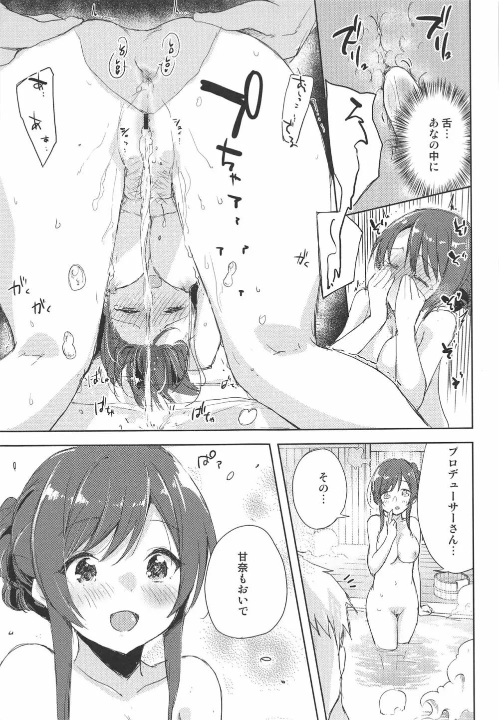 幸福論でちゅっちゅっちゅ♥2 - page14