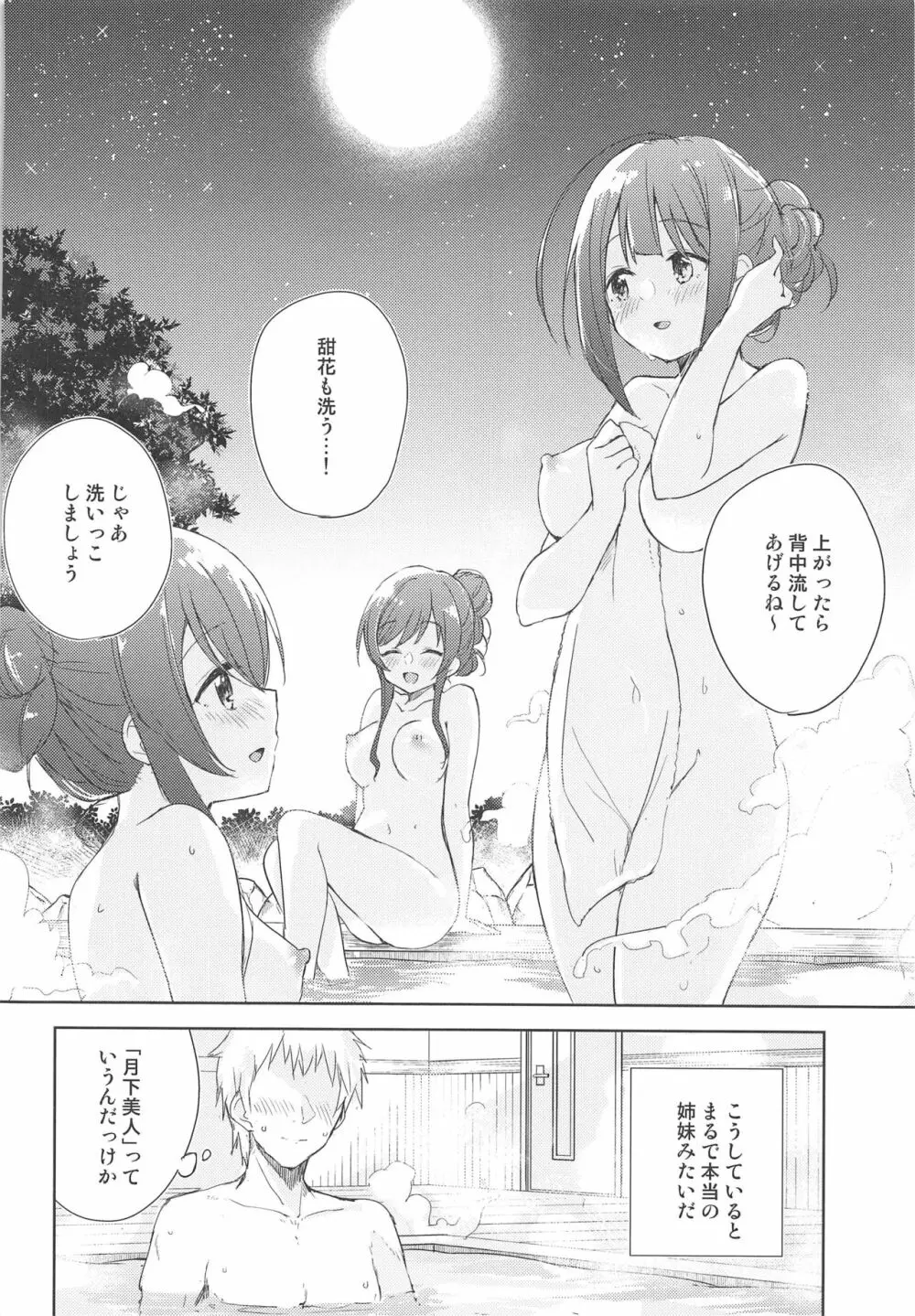 幸福論でちゅっちゅっちゅ♥2 - page19