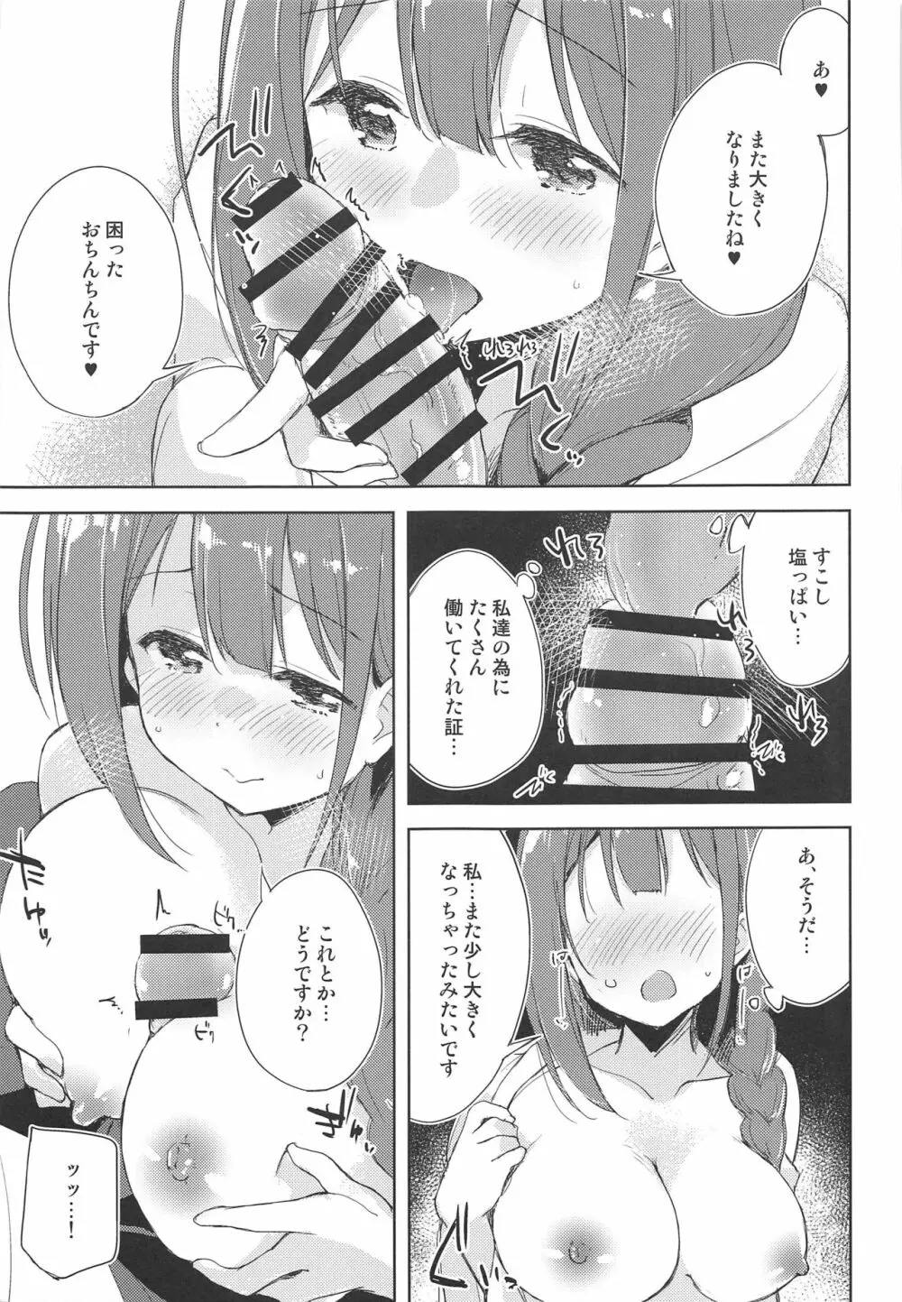 幸福論でちゅっちゅっちゅ♥2 - page8
