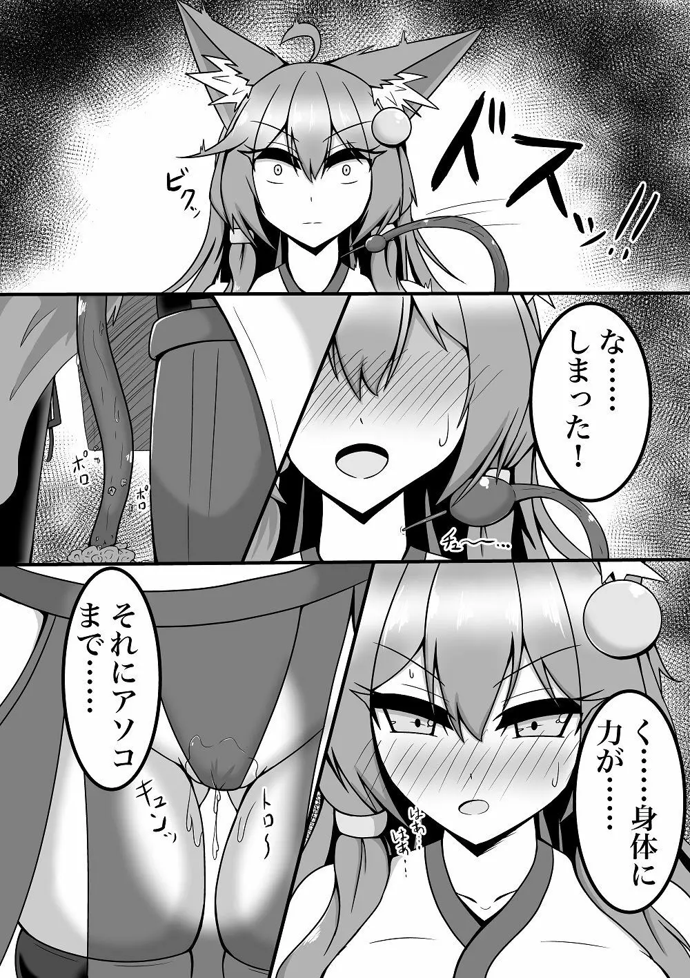 白夜ちゃんが妖魔に負けて食べられる話 - page2