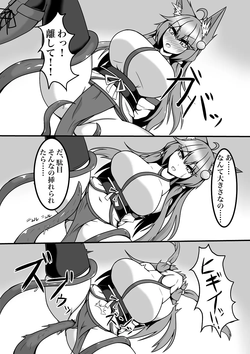 白夜ちゃんが妖魔に負けて食べられる話 - page3